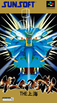 Game no Tetsujin: The Shanghai Super Famicom JP box art